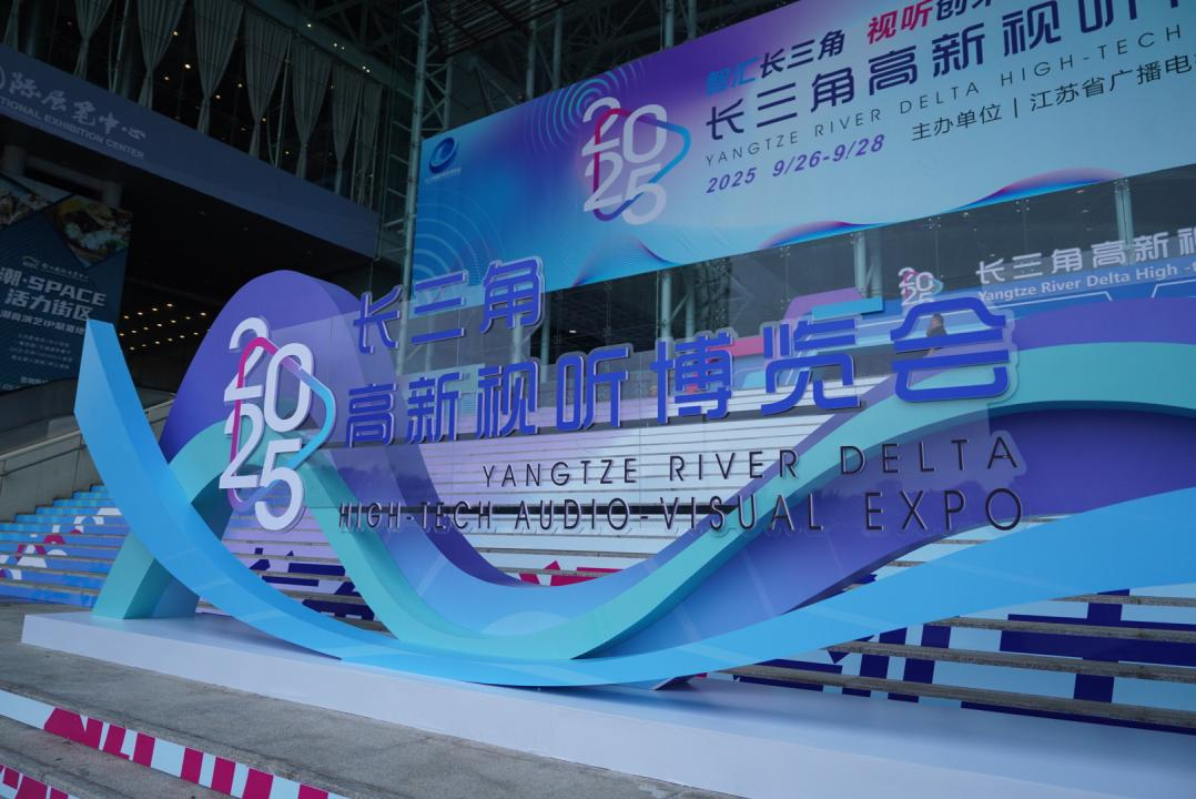 XR赋能大视听!随幻科技数字演播系统亮相2025长三角高新视听博览会