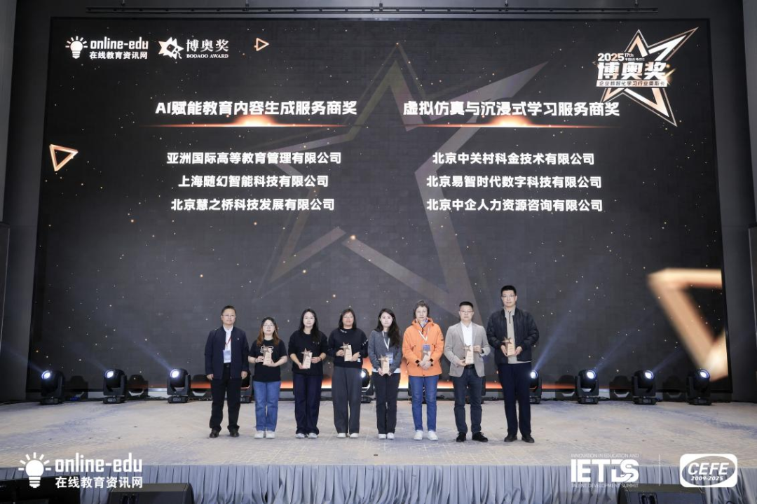 随幻科技荣获博奥奖“AI赋能教育内容生成服务商”!