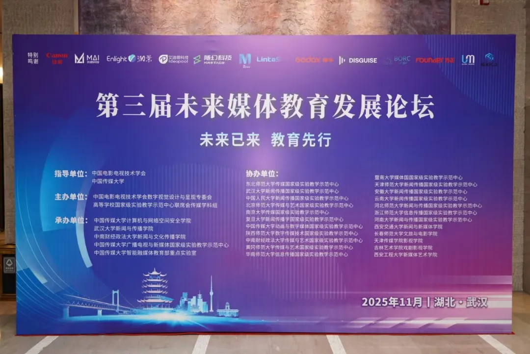技术赋能教育发展,随幻科技携AI+XR亮相未来媒体教育发展论坛!