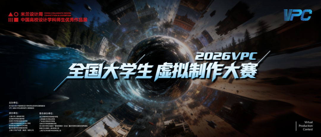 随幻科技AI+XR一体化工作站助力2026VPC全国大学生虚拟制作大赛