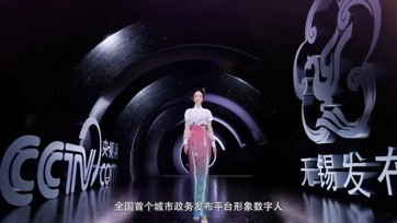 ”无锡发布“数字代言人